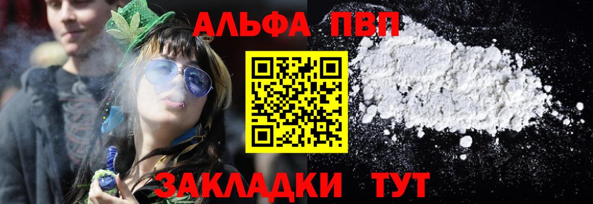 Alfa_PVP кристаллы  Вход с VPN  A-PVP  Alfa_PVP СК КРИС  Ноябрьск 