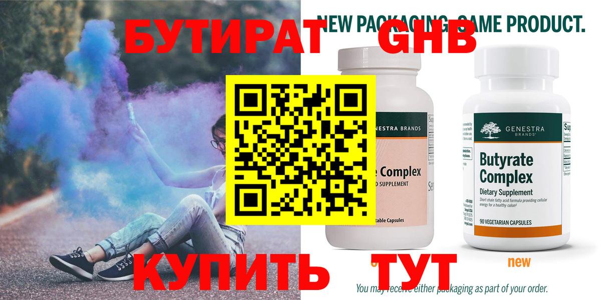 Бутират жидкий экстази  Вход с VPN  Ноябрьск 