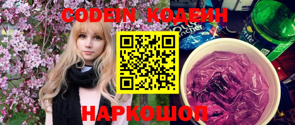 Ноябрьск  Кодеин напиток Lean (лин)  Codein Purple Drank  Вход с VPN 