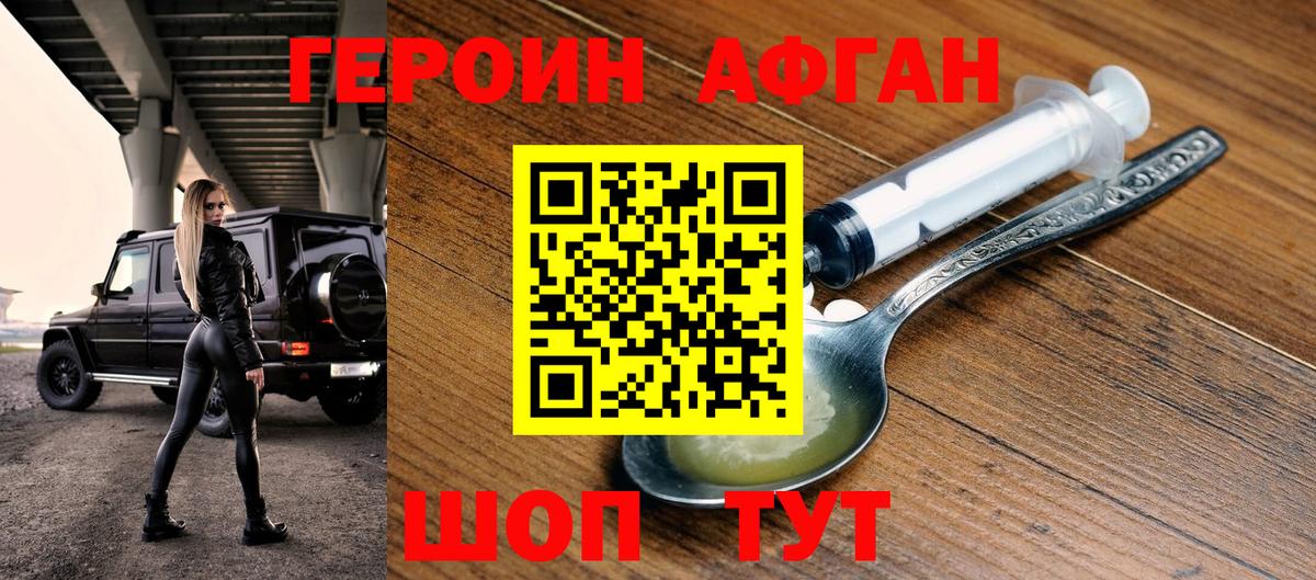Героин Heroin Ноябрьск