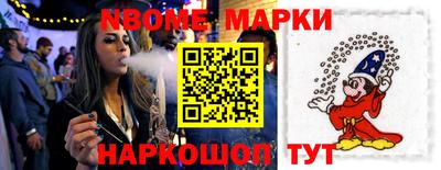 марки nbome Старая Купавна