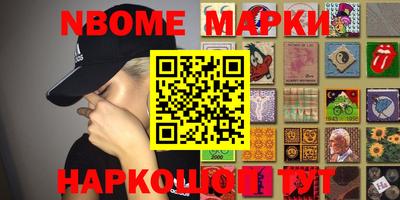марки nbome Старая Купавна