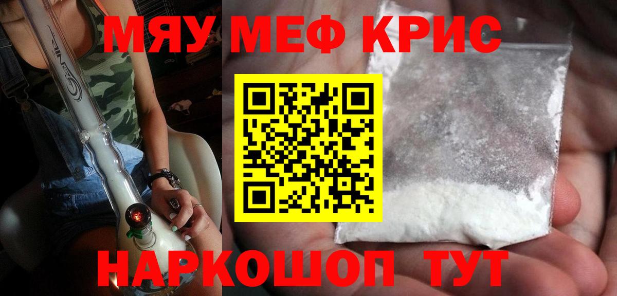 Меф кристаллы Ноябрьск